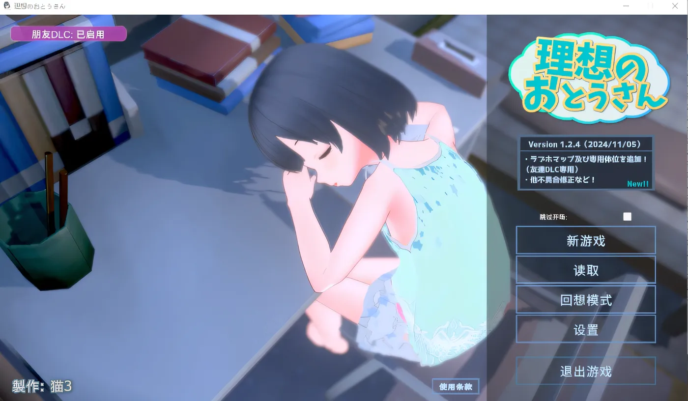 图片[5]-w3108 理想的父亲～与爱女的同居生活～ V1.2.4 DL官方中文版+DLC [新作/357.8M]-acg畅游网