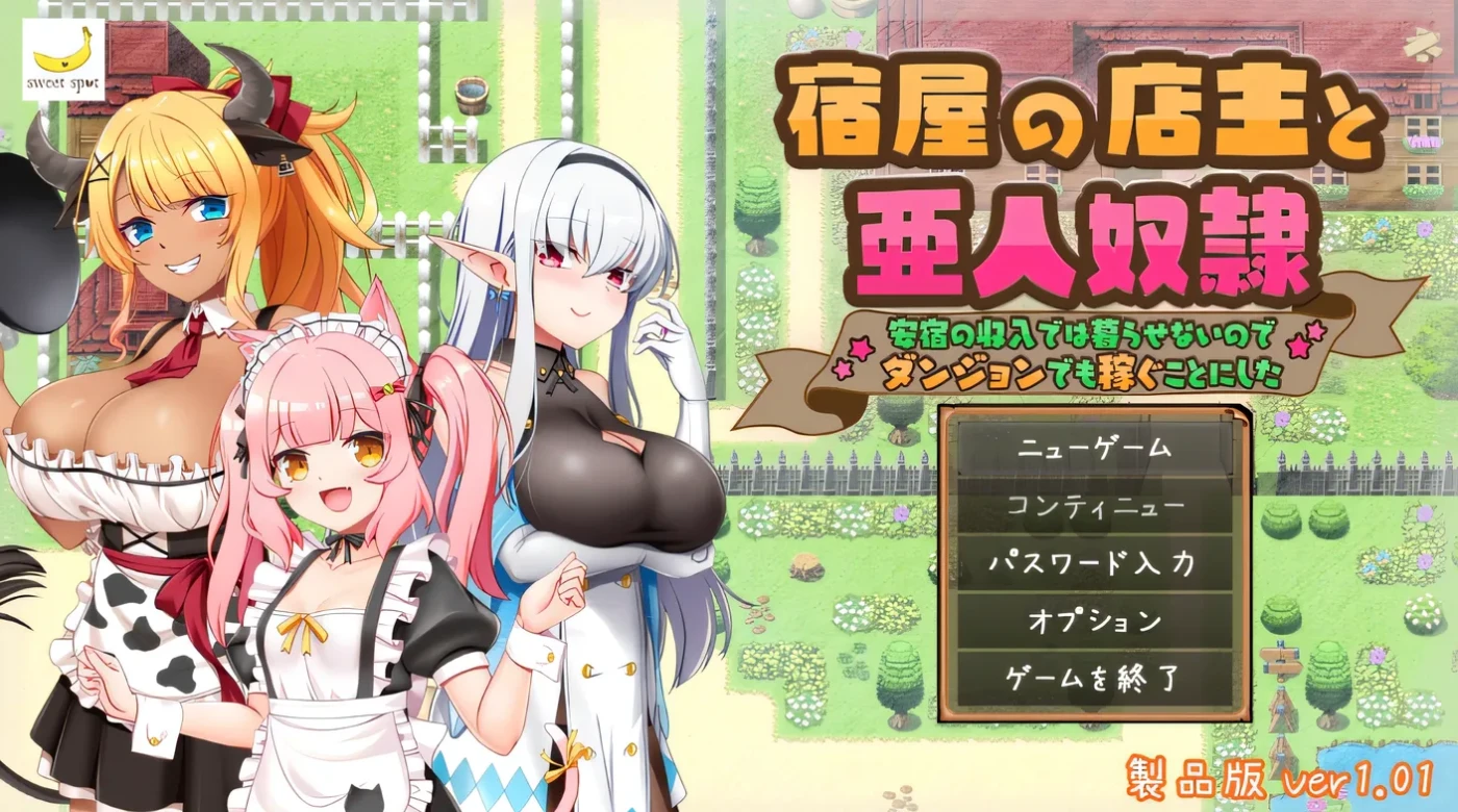 图片[3]-w1937  旅馆老板和亚人奴隶——我无法靠廉价旅馆的收入生活，所以我决定在地下城里赚钱。 Ver1.01 云翻汉化版 [新作/579M]-acg畅游网