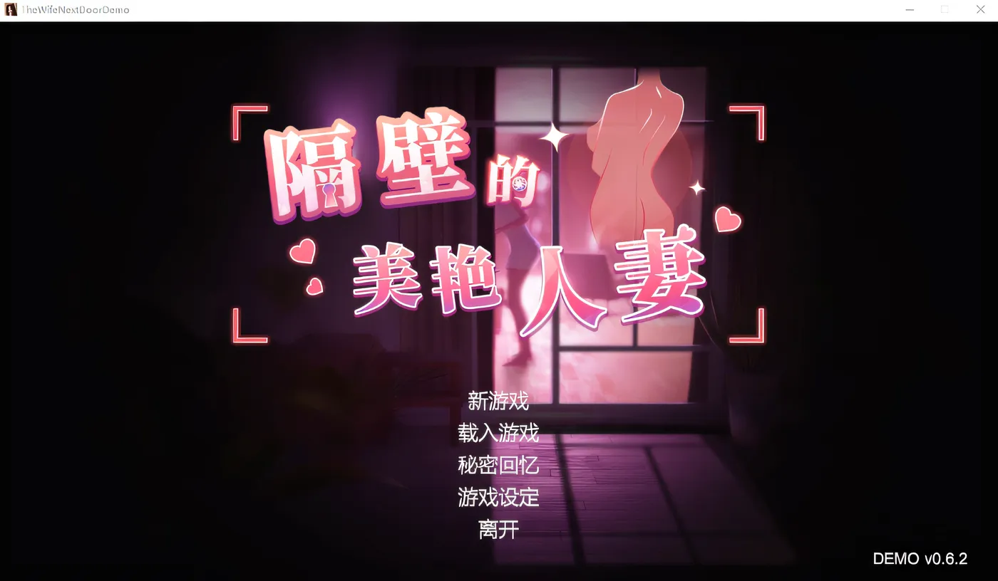 图片[3]-w3068 隔壁的美艳人妻 – Demo Ver0.62 Steam官方中文试玩版 [新作/3G]-acg畅游网