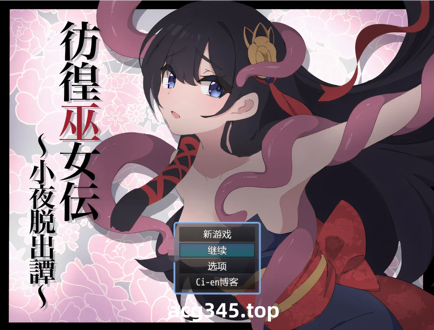 w736 彷徨巫女伝～小夜脱出譚～V1.01 AI汉化版 [新作/230.8M]-acg畅游网