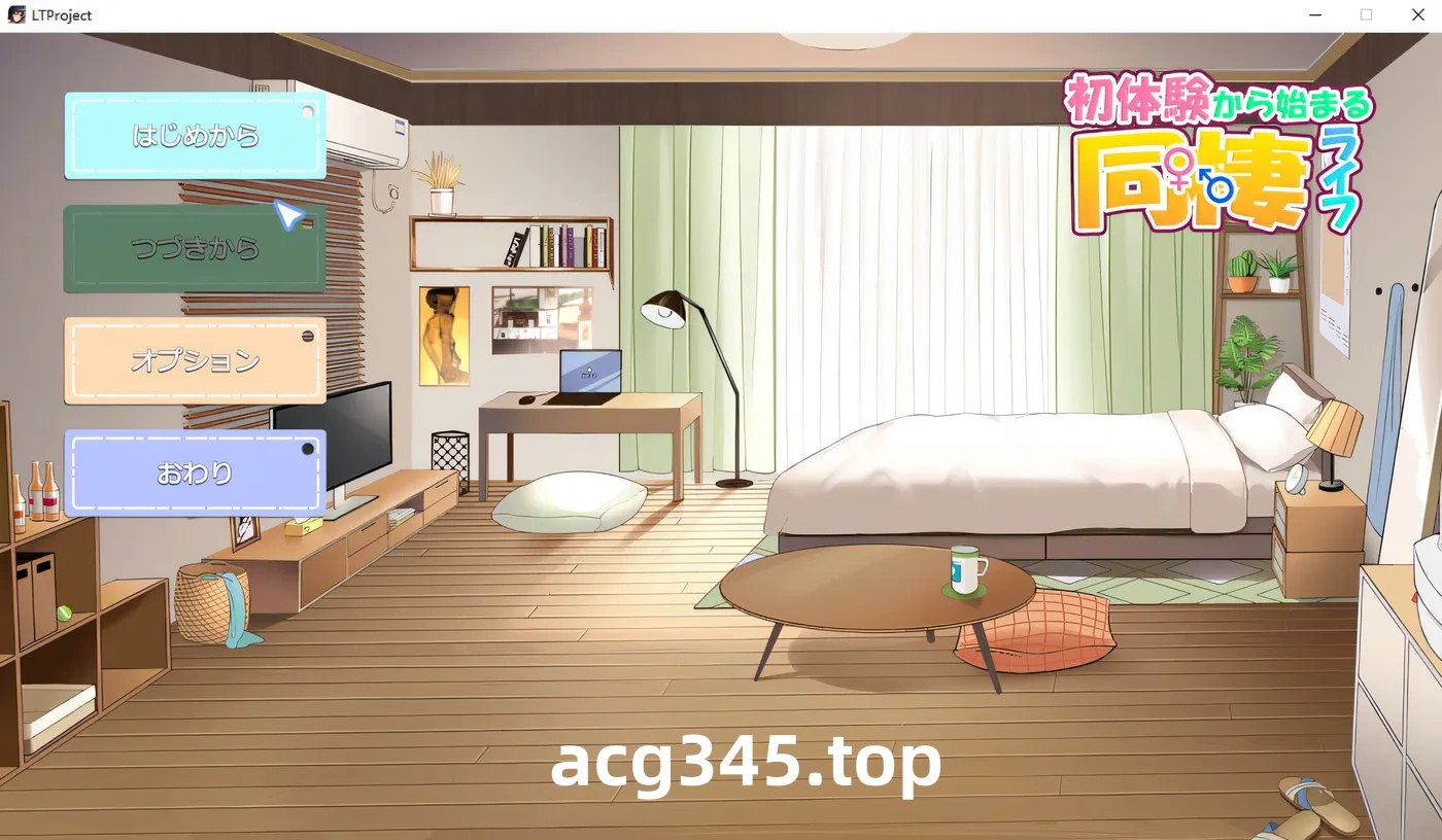 w1933 同居生活从第一次经历开始 Ver1.01 云翻汉化版 [更新/126.3M]-acg畅游网