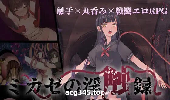 w1953御风的淫触录 AI汉化-acg畅游网