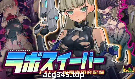 w2312 研究所清理官-朵洛丝的秘密试验记录 DL官方中文-acg畅游网