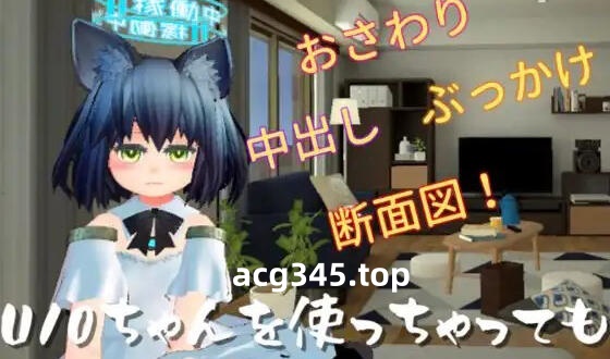 w1973 使用U10-CHAN可以吗！？ V1.2 官方中文 PC＋安卓-acg畅游网