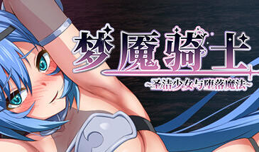 图片[2]-w2293 梦魇骑士~圣洁少女与堕落魔法 Steam 官方中文-acg畅游网