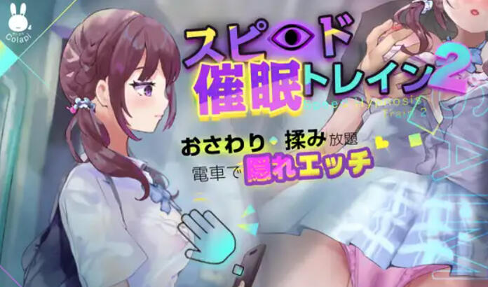 图片[2]-w2301 极速催眠电车2：痴汉电车 I生肉  体验版-acg畅游网