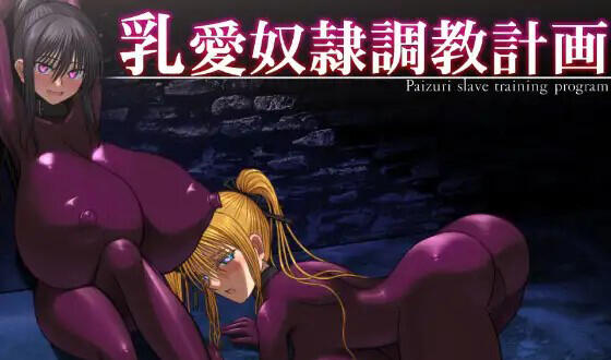 图片[2]-w1961 乳爱奴隶调教计划 V1.03 官方中文-acg畅游网