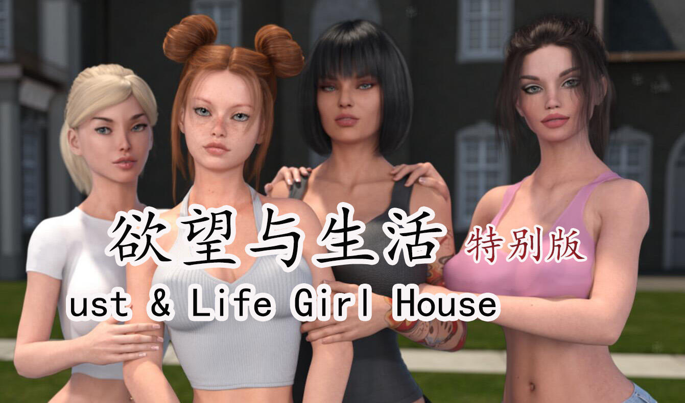 图片[2]-w2371 欲望与生活 V1.6 官方中文 特别版 PC+安卓-acg畅游网