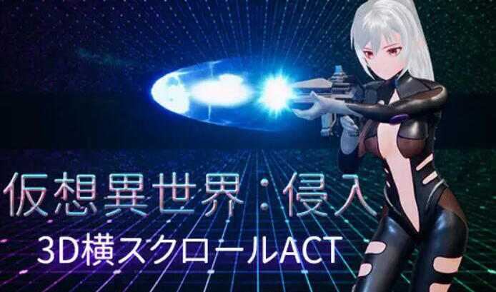 图片[2]-w2391 仮想異世界:侵入 V1.01 官方中文-acg畅游网