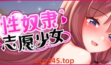 w2033 性奴隶志愿少女 V1.04c Steam官方中文-acg畅游网