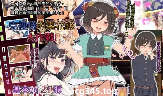 w2035 克里特的零花钱大作战! 官方中文-acg畅游网