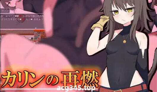 w2051 卡琳复燃 V1.02  AI汉化-acg畅游网