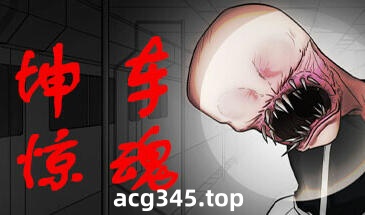 w2087 坤车惊魂  Steam官方中文  中文语音-acg畅游网