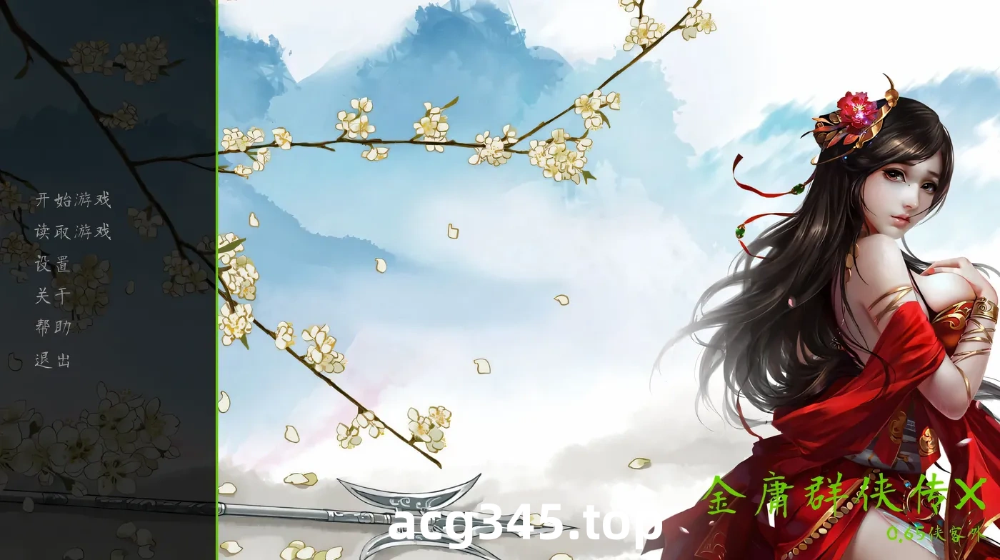 图片[2]-w1908  金庸群侠传x绿帽大侠 Ver0.65 官方中文Renpy重制版 [新作/5G]-acg畅游网