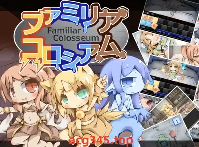 w3126 法米莉亚斗技场 精翻汉化版 [新作/84.5M]-acg畅游网