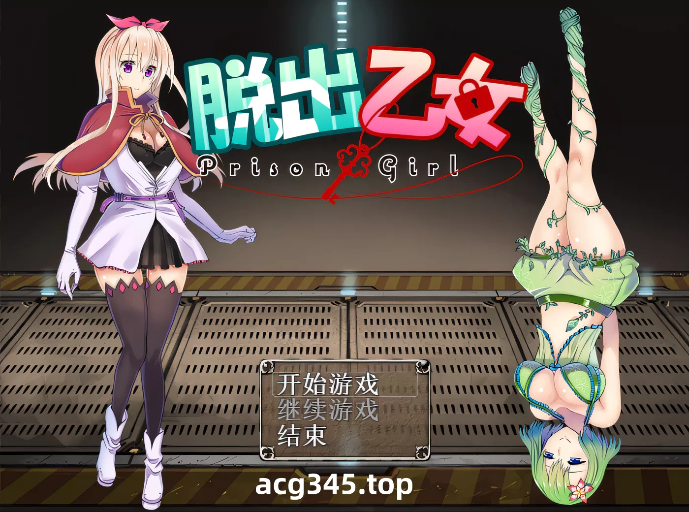 w3118 脱出乙女～prison girl～ 精翻汉化版 [更新/741.4M]-acg畅游网