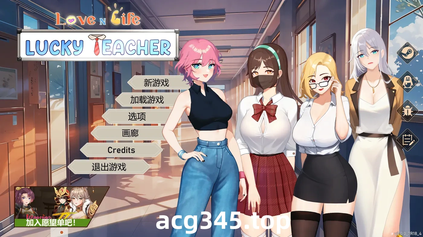 w2510 爱与生活：幸运老师 V3.2 /Love n Life: Luc ky Teacher  Steam 官方中文-acg畅游网