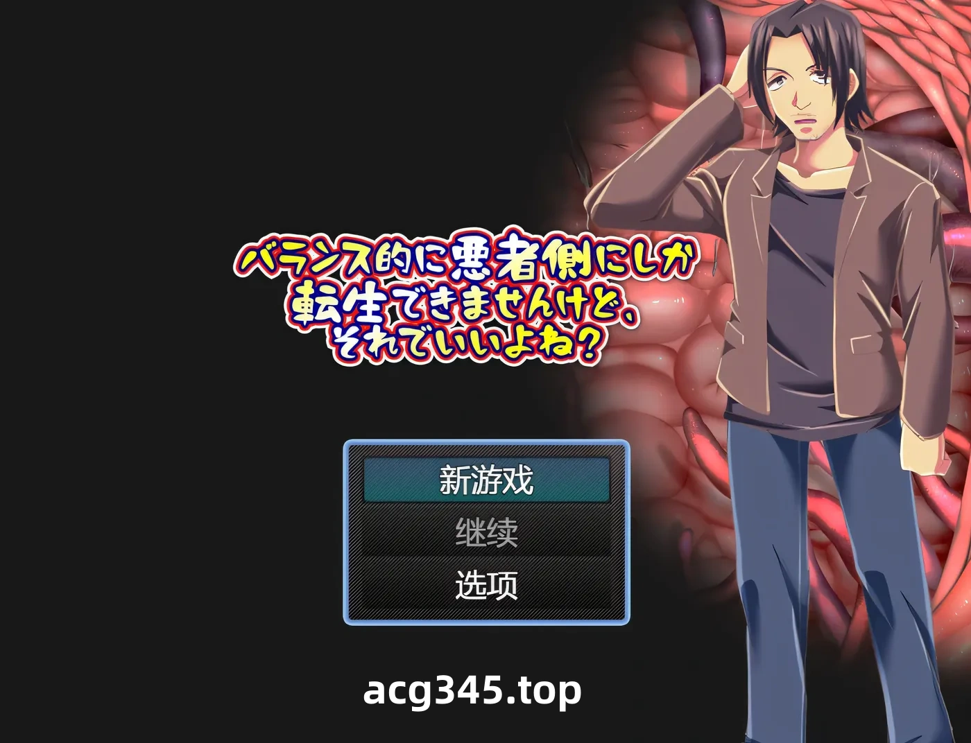 w3227 从平衡性来说只能转生到坏人一方，不过这样可以吗？挂载AI汉化版 [新作/279M]-acg畅游网