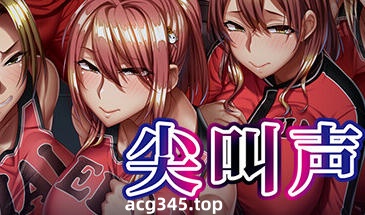 x1350尖叫声/Scream Steam官方中文 [新作/4.5G]-acg畅游网