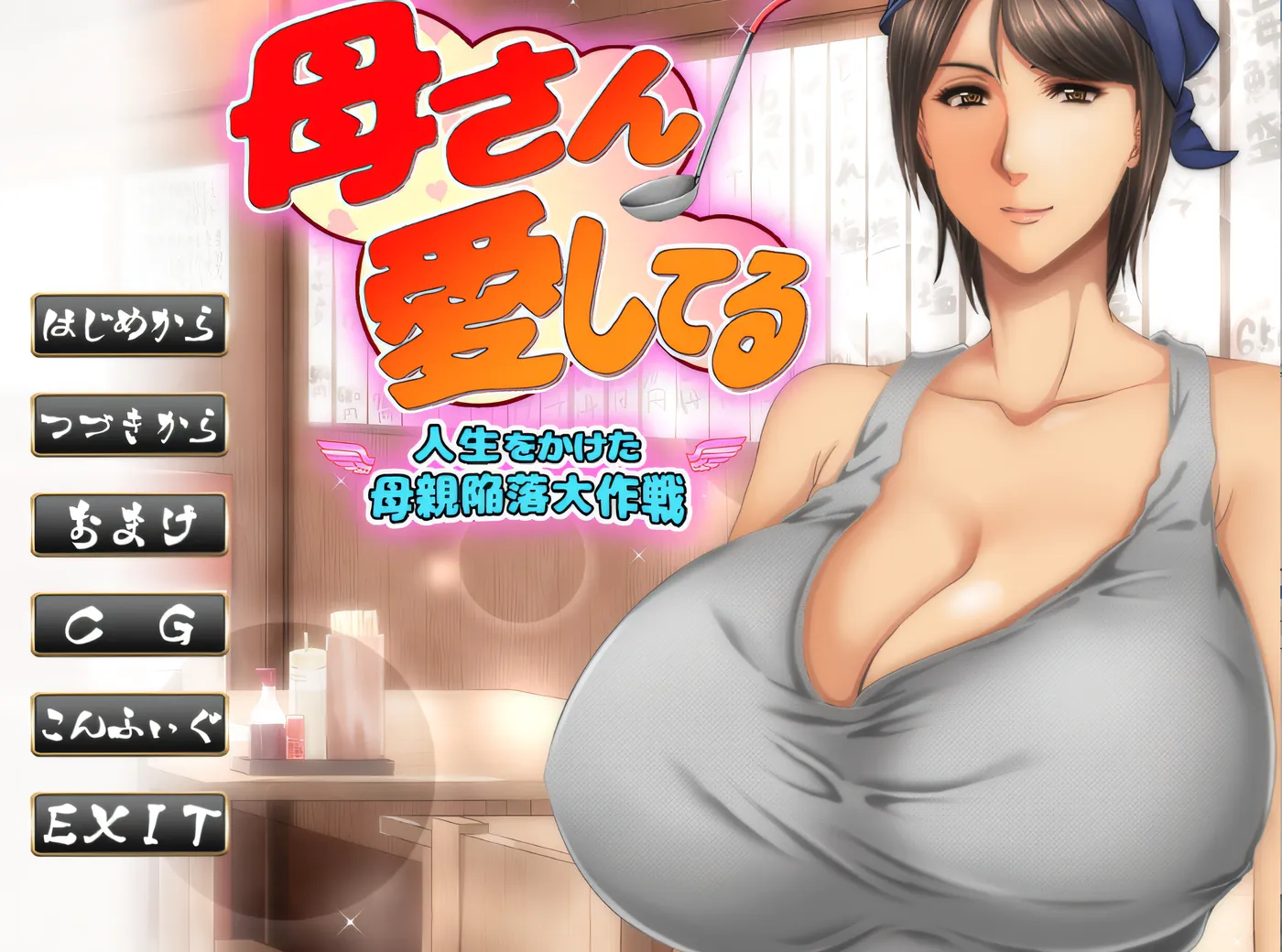 图片[2]-x133 我爱你，妈妈～终生计划打败妈妈～ 云翻汉化版 [新作/475M]-acg畅游网