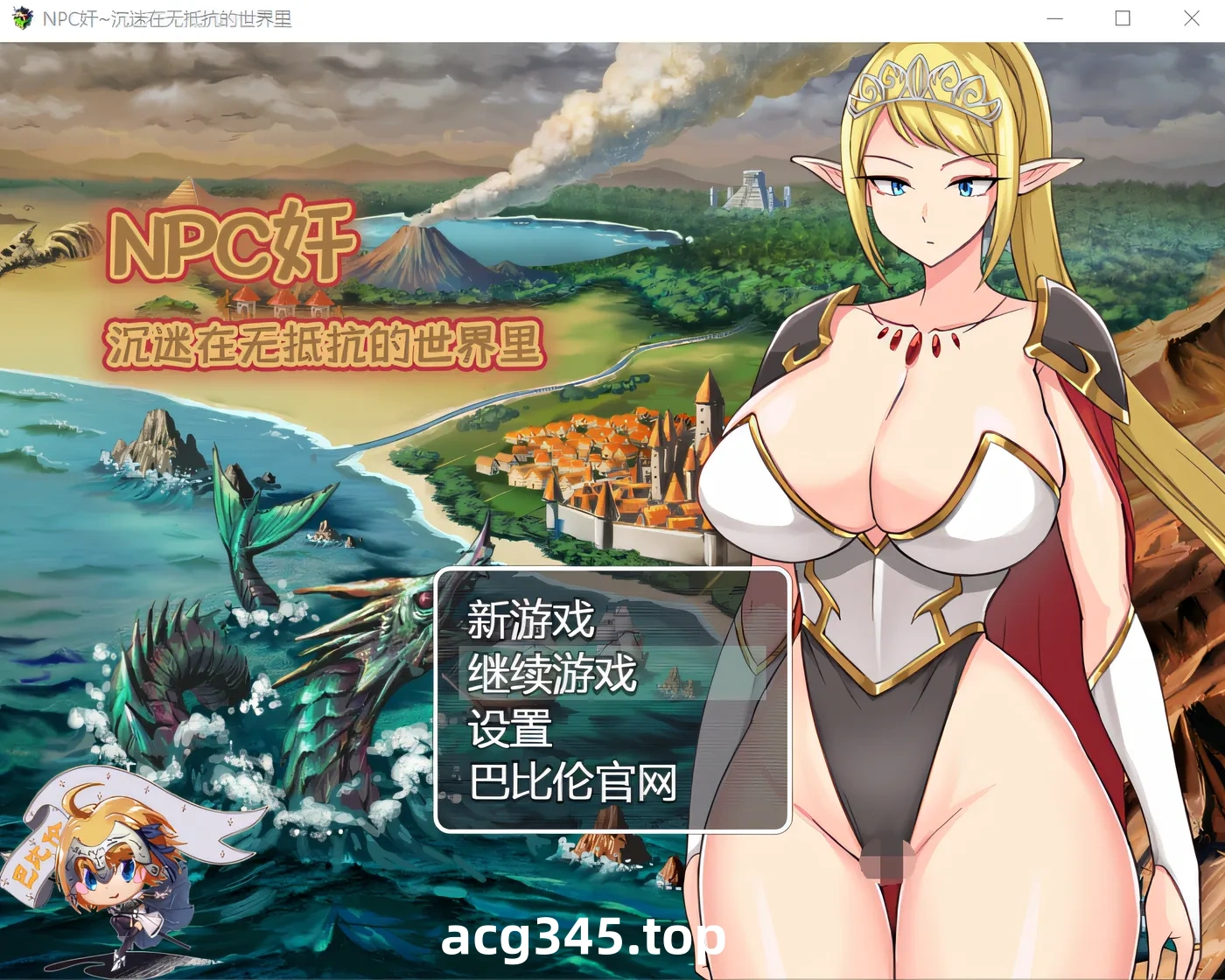 x1375 NPC奸 沉迷在无抵抗的世界里 精翻汉化版 [新作/557.5M]-acg畅游网