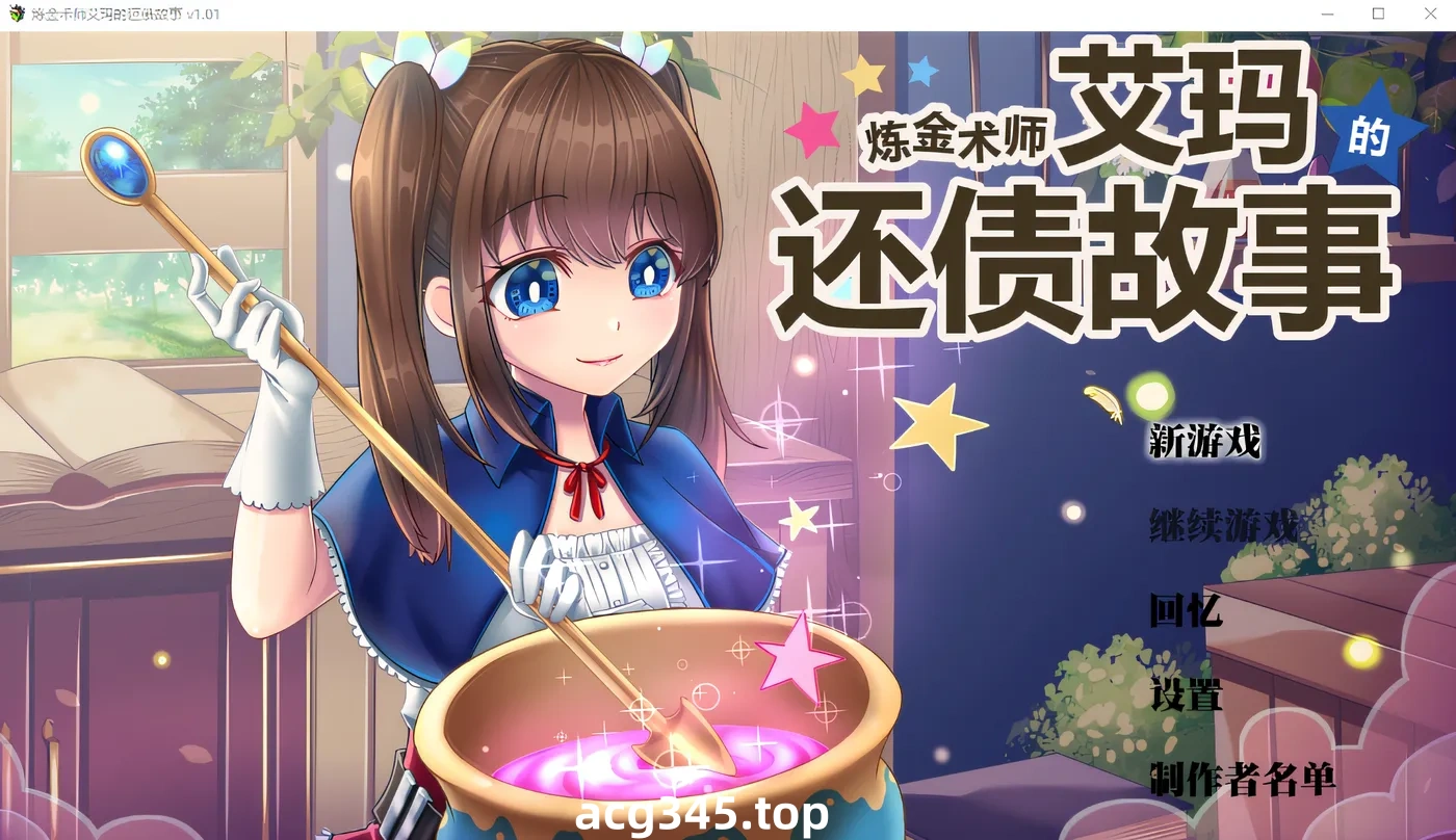 x1677炼金术士艾玛还债的故事 V1.01 Steam官方中文[新作/2.2G]-acg畅游网