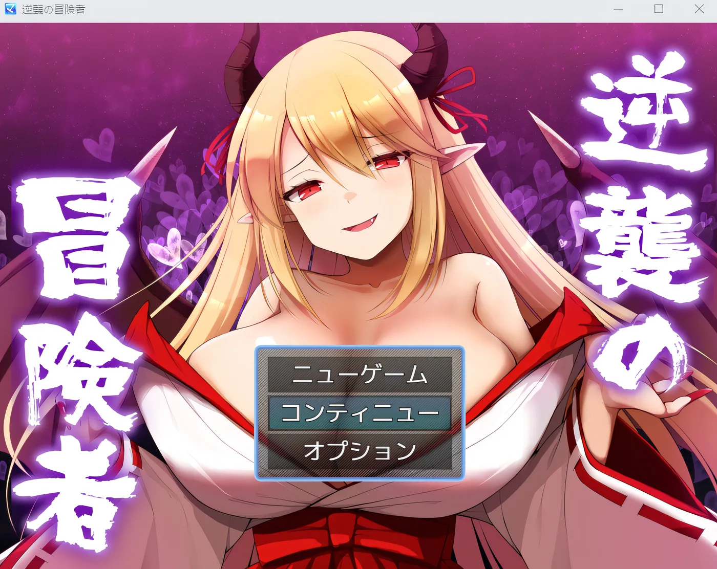 图片[2]-x1813 逆袭的冒险者Ver1.25 挂载AI汉化版+存档 [更新/600M]-acg畅游网