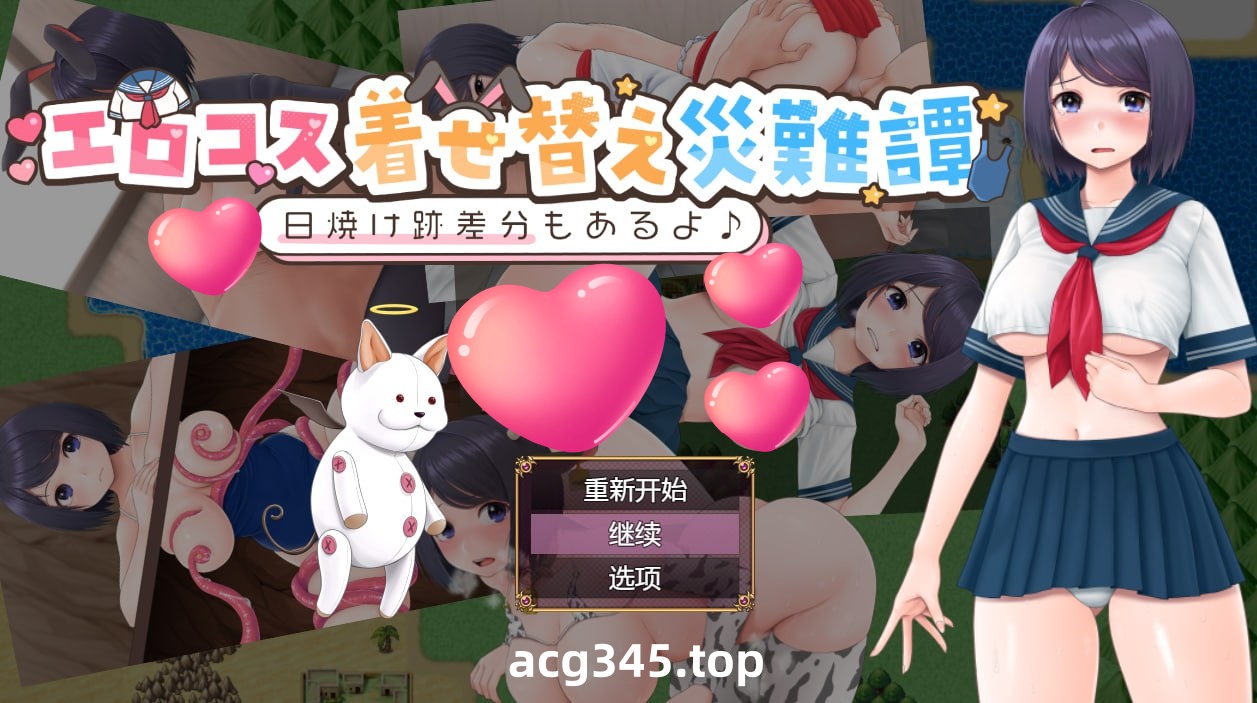 x1765 色情cosplay 换装灾难(日文) V1.0 AI汉化[新作/800M] [PC+安卓]-acg畅游网