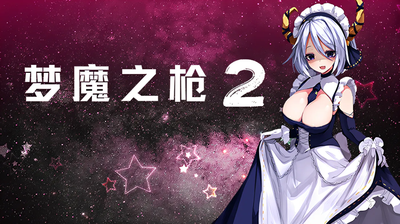 图片[2]-x1526梦魔之枪2 Steam官方中文正式版 [新作/739.2M]-acg畅游网