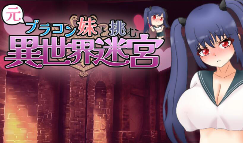 图片[2]-x1217 与曾经的兄控妹妹挑战异世界迷宫  AI汉化 [新作/1.3G][PC+安卓]-acg畅游网