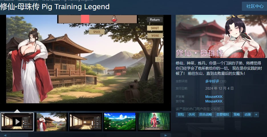 图片[2]-x1553修仙·母珠传 Pig Training Legend Buil.16625804 Steam官方中文 [新作/500M]-acg畅游网