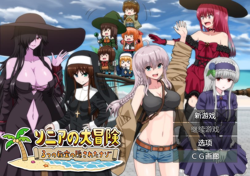 图片[2]-x1559索妮亚的大冒险3：隐藏的三样秘宝 V1.0 AI汉化 [新作/2.3G][PC+安卓]-acg畅游网