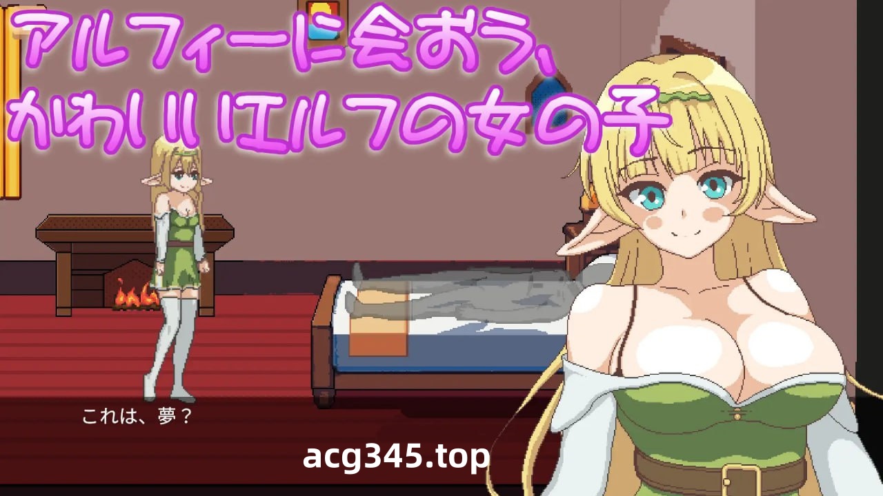 x1783异世界中的精灵邂逅 V1.0 原版生肉 [新作/200M]-acg畅游网