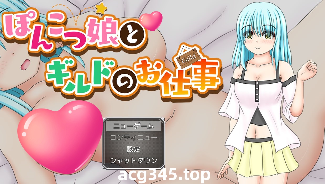 x1787笨手笨脚的女孩与公会的任务 V1.0 AI汉化[新作/1.4G]-acg畅游网