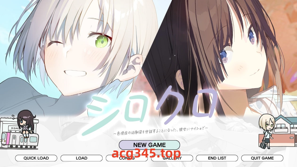 x1789シロクロ ～色情症の幼馴染を世話することになった、彼女にナイショで～V1.0 原版生肉＋存档  [新作/1.5G]-acg畅游网