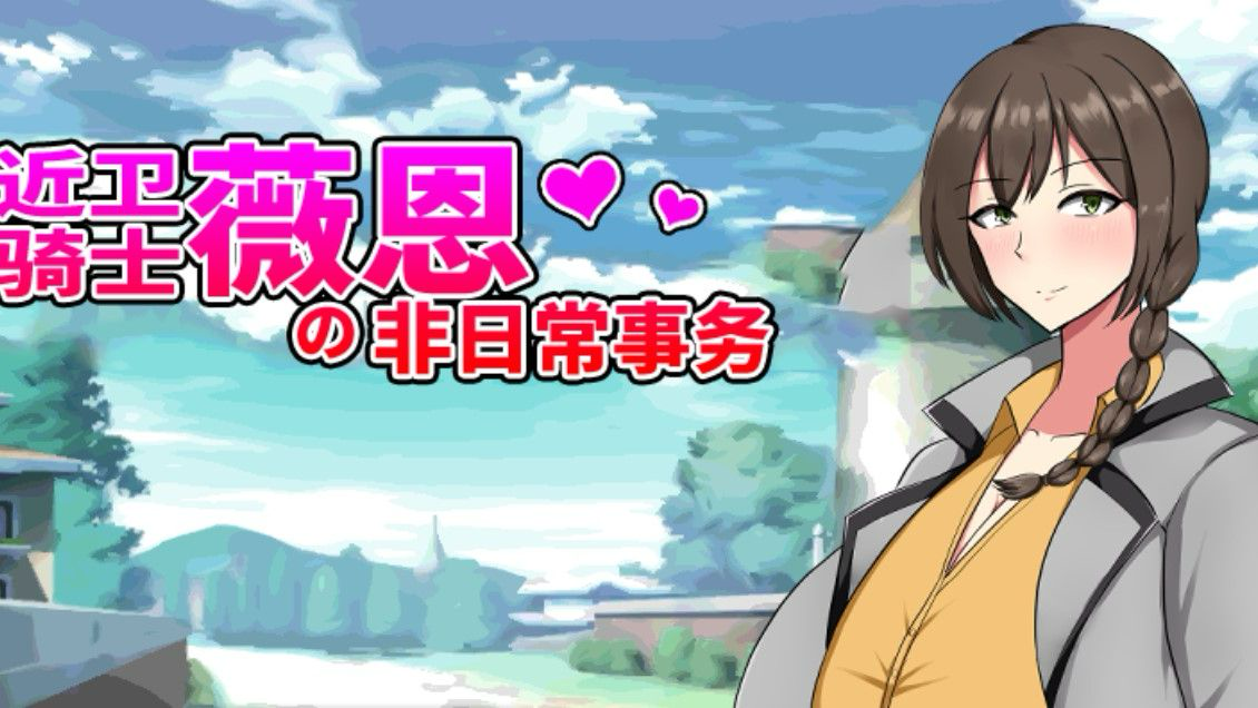 图片[3]-x1799近卫骑士薇恩的非日常 V1.0 Steam官方中文 [新作/600M]-acg畅游网