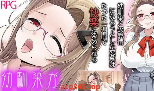 w2266 一周后青梅竹马被NTR  AI汉化-acg畅游网