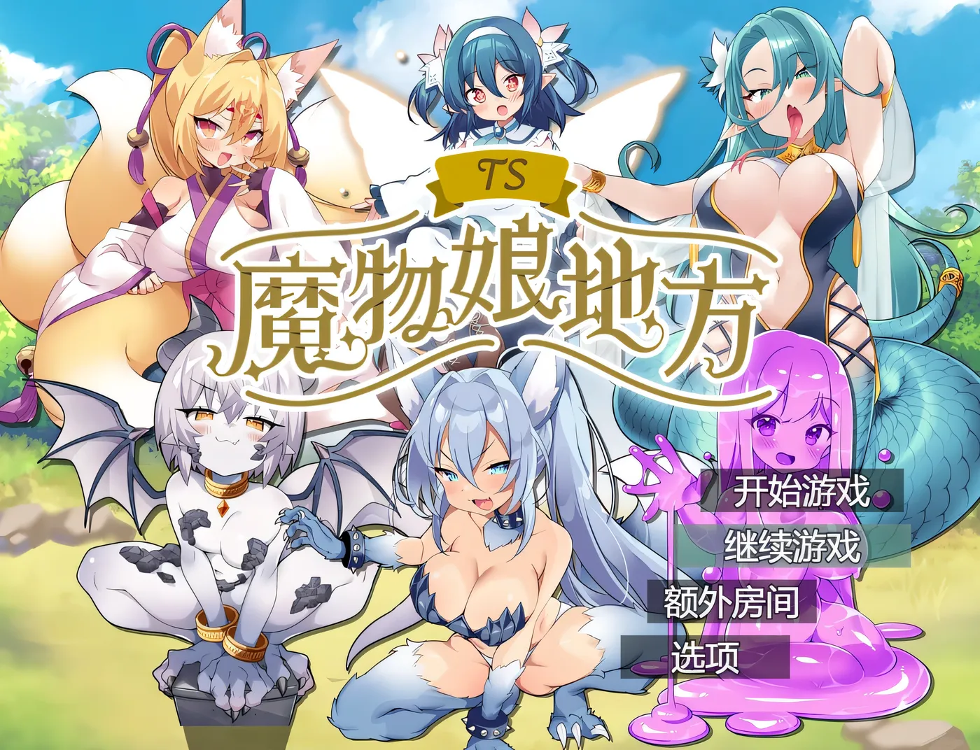 图片[2]-x2581 TS魔物娘地方 挂载AI汉化版+存档 [新作/510M][PC+安卓]-acg畅游网