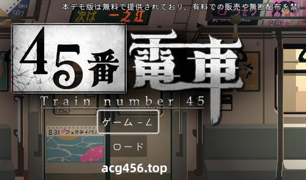 x1992 45番電車/Train45|生肉 Demo版  [新作/110M]-acg畅游网