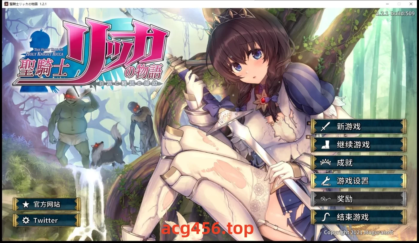 b7004圣骑士莉卡物语：白翼与淫翼的姐妹 V1.3.8 汉化版 [更新/3.3G]-acg畅游网