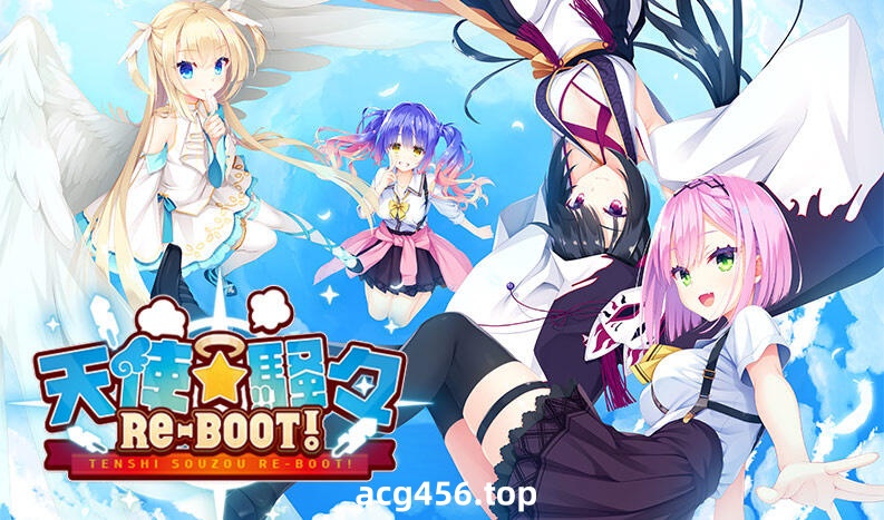 t2011 天使☆嚣嚣 RE-BOOT! 官方中文 [新作/9.7G]-acg畅游网