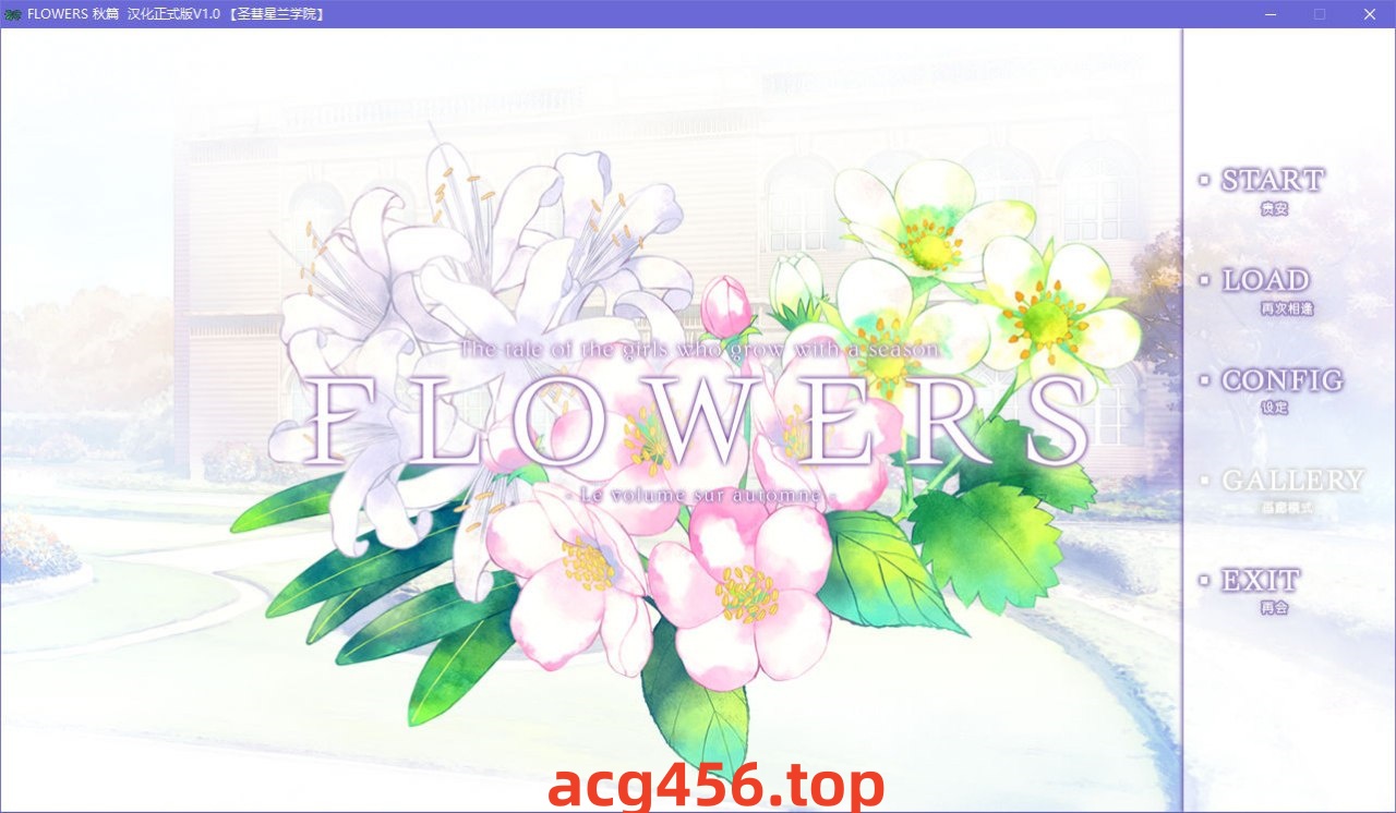x5086 FLOWERS 秋篇 V1.0  汉化版 [3G]-acg畅游网