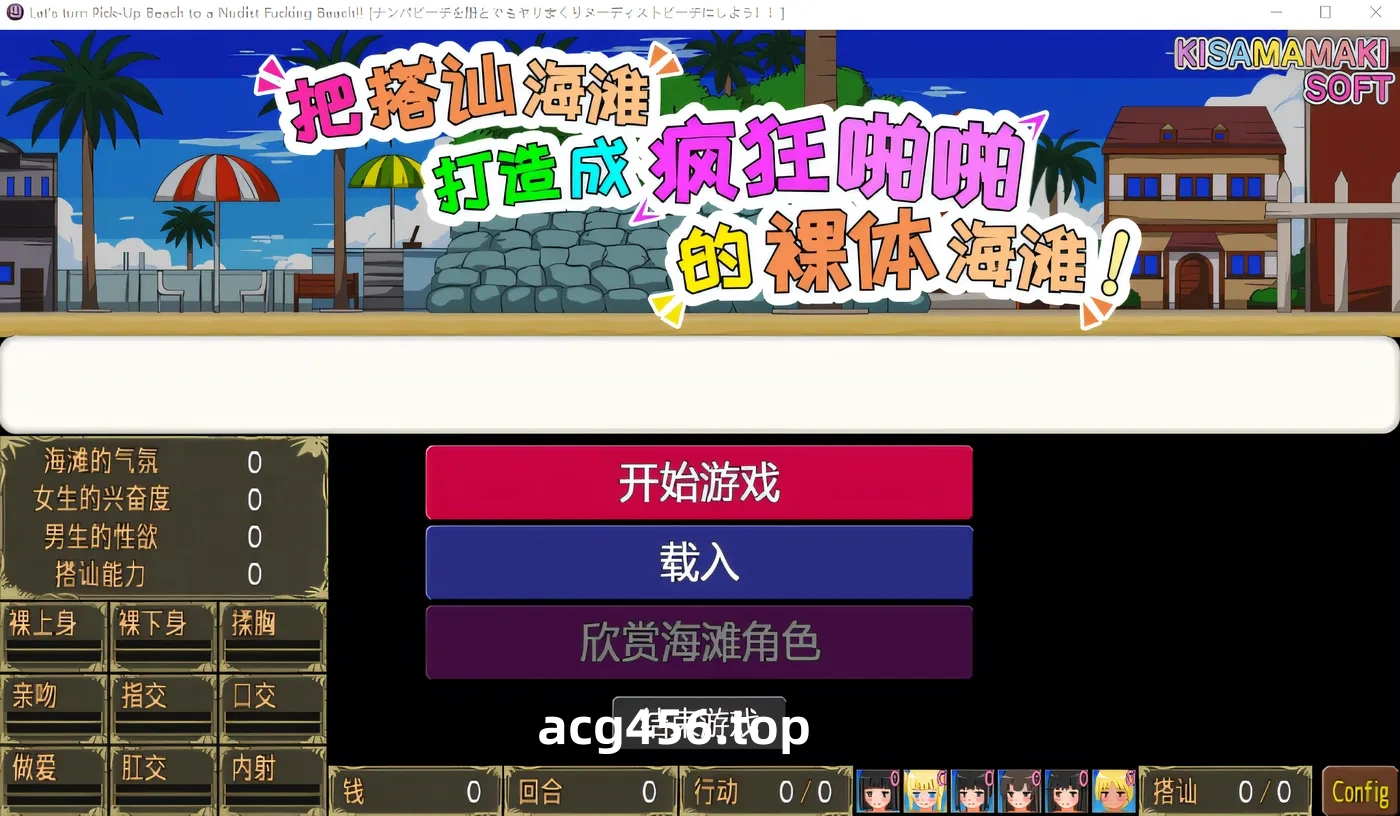 x2091把搭讪海滩打造成疯狂啪啪的裸体海滩 Ver1.06 官方中文版 [新作/270M]-acg畅游网