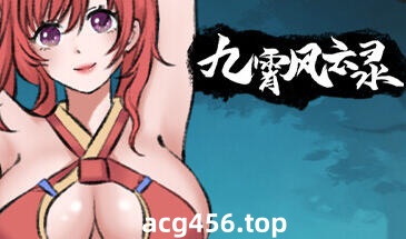 x2537 九霄风云录  V1.019 Steam官方中文 [新作/480M]-acg畅游网