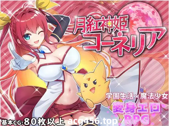 x2332月红神姬科妮莉亚 V1.0 (月紅神姫コーネリア) 正式版 AI汉化[新作/1.4G]-acg畅游网