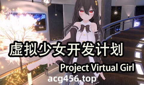 x2358虚拟少女开发计划 V1.1 官方中文[新作/1.8G]-acg畅游网