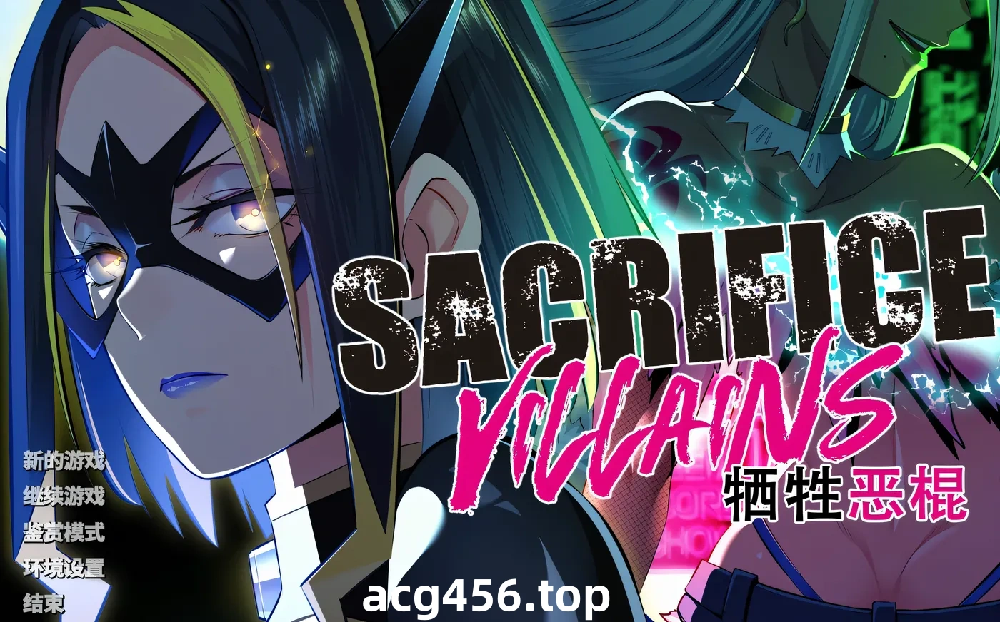 x2505 牺牲恶棍 官方中文版+全CG存档 [新作/5.9G]-acg畅游网