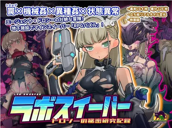 图片[2]-x2217 拉博清扫者～多萝西的秘密研究记录～V1.09 DL官方中文 [新作/800M]-acg畅游网