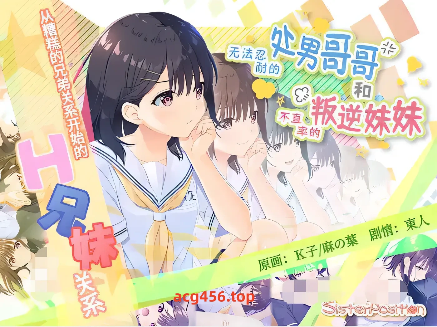 x2087 无法忍耐的处男哥哥和不直率的叛逆妹妹(童贞兄妹) DL官方中文版+5DLC [新作/2.2G]-acg畅游网