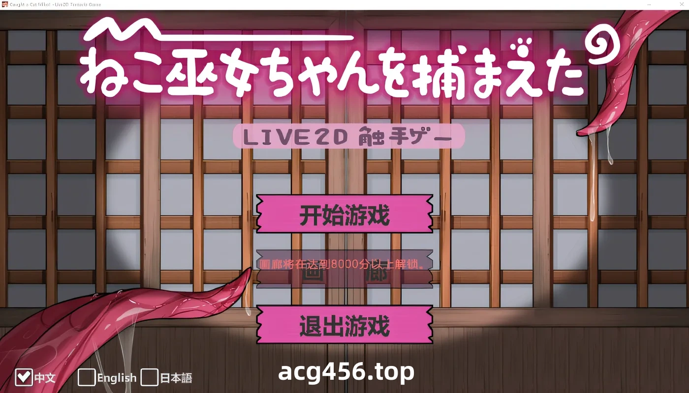 x1995 我抓住了猫巫女~莉！ 云翻汉化版 [新作/130M]-acg畅游网